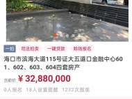 海南工商聯原副主席沈桂林房產3288萬元起拍 其因集資詐騙8.8億余元獲無期徒刑