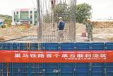 巢马城际铁路传来好消息 全线首个承台完成浇筑