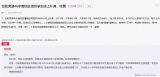 46中南校区组织学生线上有偿补课？合肥包河区回复