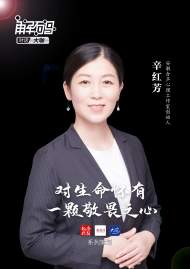 對生命懷有一顆敬畏之心|專訪安徽合聲心理工作室創始人辛紅芳