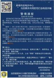 蚌埠：4天發生44起電詐案，5人合計被騙百多萬