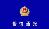 芜湖一小区发生高空抛冰箱 警方通报详情