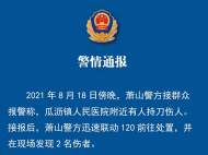因男女感情糾紛，安徽29歲男子在杭州被60歲男子捅死