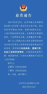 小区下水道发现无名女尸 警方悬赏10万征集线索