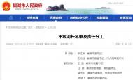 有調整！巢湖公示最新市級河長名單及責任分工