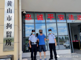 散布疫情谣言 黄山两名违法行为人被行拘5天
