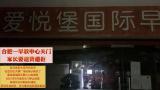 合肥一早教中心关门  家长要退费遭拒
