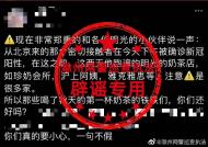 “一確診病例多次進入奶茶店”  明光網警辟謠：系一未成年編造