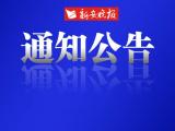 铜陵发布通告！麻将馆棋牌室等暂停营业！线下培训暂停！