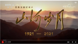 《山河岁月》 第二十九集 真正的铜墙铁壁