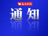 芜湖市民请注意！全市棋牌室暂停营业！