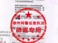 滁州一男子不想接種疫苗 編造謠言被處罰