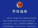合肥警方已对这起案件追缴涉案资金330.8万元