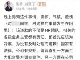 张勇回应“阿里巴巴女员工称被侵害”：感到震惊气愤羞愧，必须调查清楚