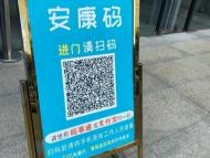 安徽16市明確！關于“二碼”聯查！