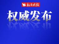 池州市人民防空辦公室原黨組書記、主任李文英涉嫌受賄案被提起公訴