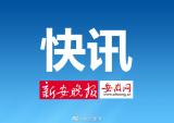 安徽无新增确诊病例 尚在医学观察的密切接触者369人