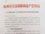 杭州首次对中介信息发布提出明确要求，全网禁止炒作学区房