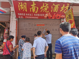 违反疫情防控规定 无为9家经营场所被责令停业整顿