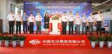 中国五冶集团安徽分公司揭牌仪式隆重举行