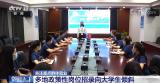 调查：超九成受访大学生认为匿名社交存在风险