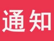 瑯琊山景區8月2日零時起關閉北大門入口、小東門入口