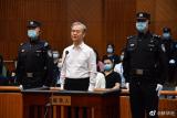 受贿超5000万！河北原副省长李谦获刑13年