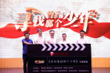 合肥瑶海区：“寻找曾经那个少年”