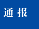 浙江桐乡通报6名新冠密接者 结果均为阴性