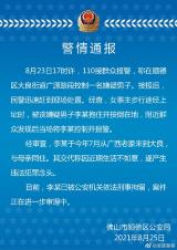 佛山一男子当街按倒女子猥亵，警方通报：涉事人员已被刑拘