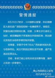 佛山一男子當街按倒女子猥褻，警方通報：涉事人員已被刑拘