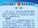 六安一居民网恋相约见面 被骗走5000多元“路费”