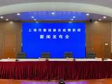 上海举行新冠肺炎疫情防控发布会 张文宏再次出席