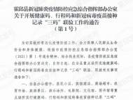 六安一地發布重要通告！實行“三碼”聯驗