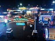 黃山市緊急通知：屯溪新安夜市暫停營業(yè)