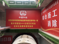 合肥軌道交通8號線1個月內三臺盾構機下井始發