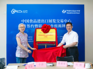 中國食品進(jìn)出口展覽交易中心項(xiàng)目簽約暨項(xiàng)目聯(lián)合工作組揭牌儀式舉行
