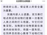 “動物效仿人打架”讓北京野生動物園火出圈  專家：效仿可能性不大 需要一定智商