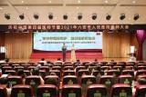 【致敬医师】六安市人民医院召开中国第四届医师节庆祝大会