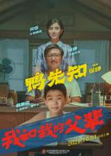 《我和我的父辈》曝《鸭先知》阵容 徐峥变身“广告狂人”