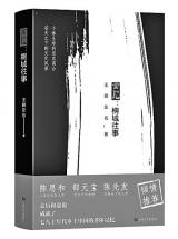 再現(xiàn)鄉(xiāng)村不曾看到的風(fēng)土人情——讀《言他：桐城往事》
