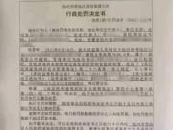 3000元！高層民用建筑消防安全新規實施后 池州開出首張罰單