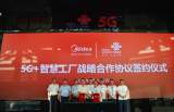 合肥聯通與合肥美的冰箱冷柜達成戰略合作 共建5G+智慧工廠