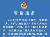 男子拒绝配合疫情防控捅伤工作人员 已被抓获