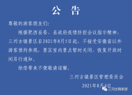 暫不接待省外游客！合肥兩景區剛剛通知