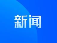 芜湖有奖征集涉黑涉恶违法犯罪线索！涉及多个领域
