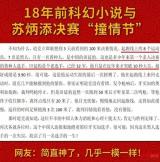 苏炳添被23年前的科幻小说“神预言”？作者回应！