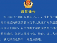淮北警方懸賞20萬 征集兩名犯罪嫌疑人線索