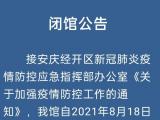 8月18日起安庆博物馆闭馆