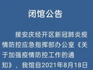 8月18日起安慶博物館閉館